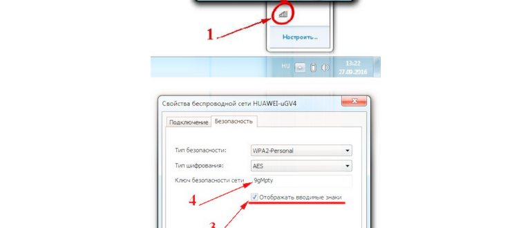ввод ключа безопасности сети в Windows