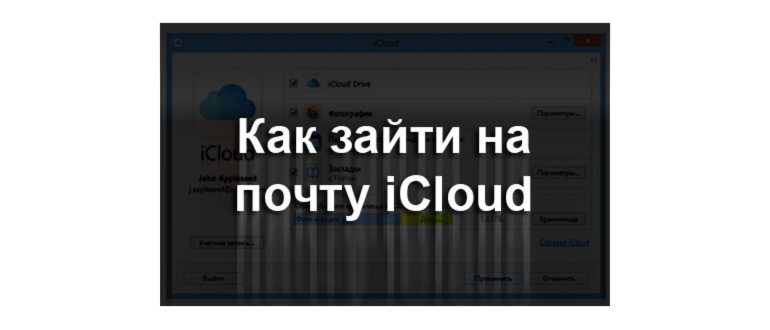 Как зайти на почту