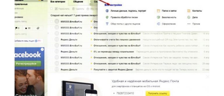 Удаление учетной записи яндекс почты через google