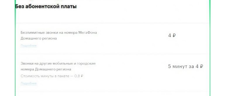 Тарифы без абонентской платы в