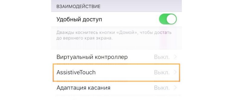 AssistiveTouch