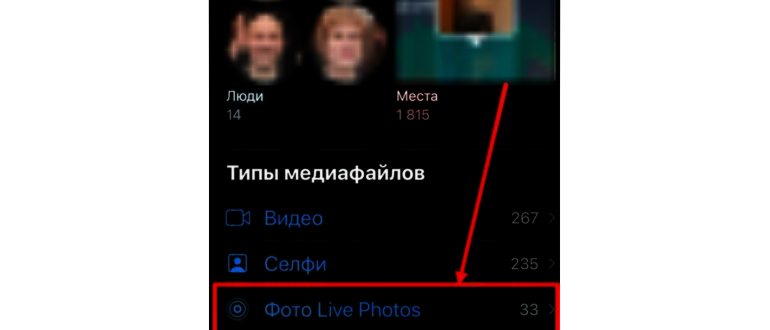 Как поделиться Живыми фото (Live Photos) на iPhone