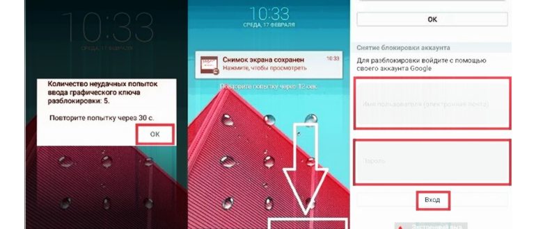 Как сбросить, обойти или снять графический ключ с