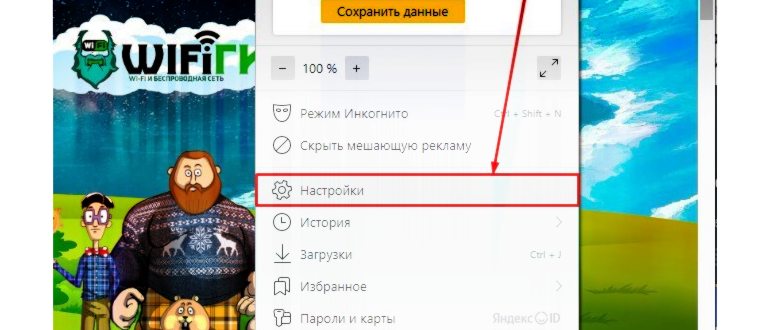 Яндекс Браузер: как изменить стартовую
