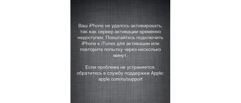 Активация айфона