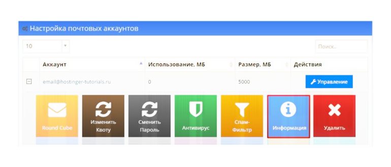 настройка почты