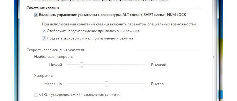 Как управлять курсором с клавиатуры в