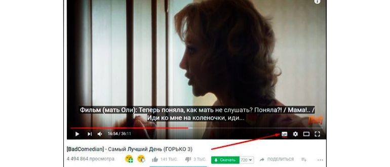 Как выключить субтитры на
