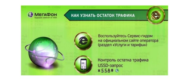 мегафон остаток