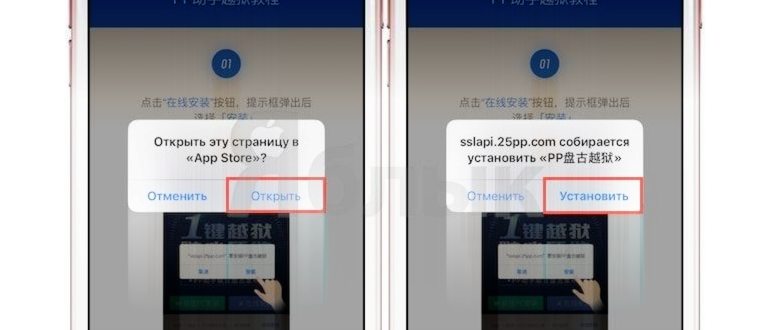 Как сделать джейлбрейк iOS 9.2 - iOS 9.3