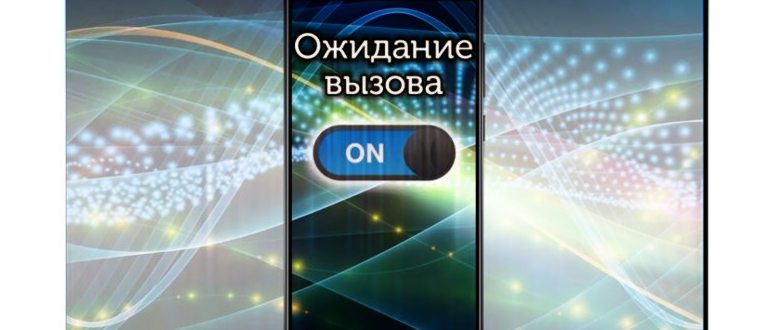 Как включить 2 линию на Андроиде