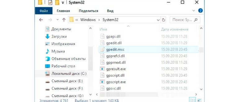 установщик GPEdit