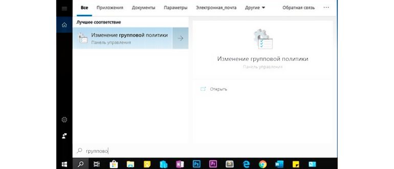 Редактор локальной групповой