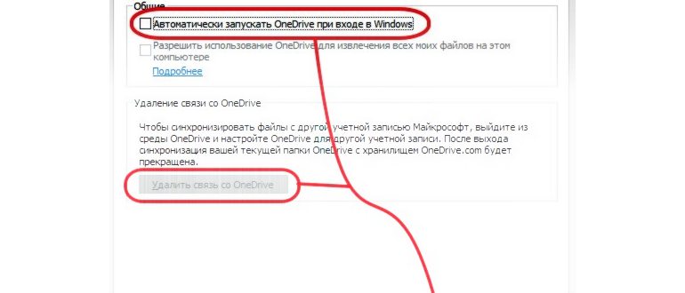 OneDrive в меню Пуск Win