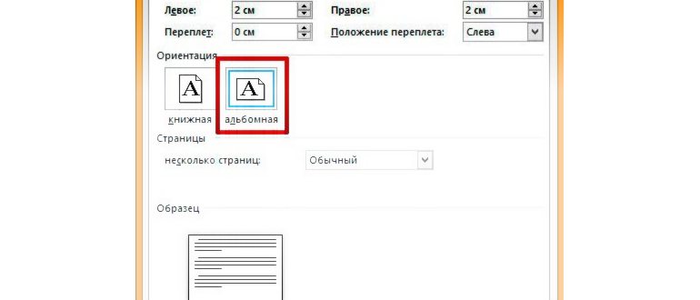 как развернуть лист в