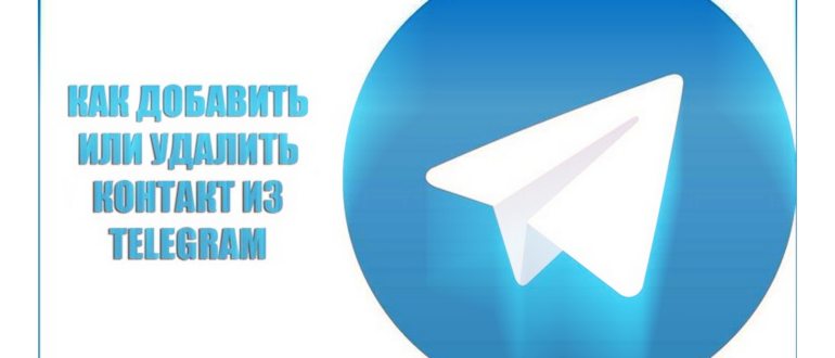 как работать с контактами в