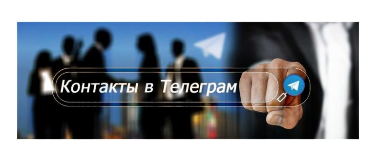 Удаление контакта в Телеграм - кнопка delete