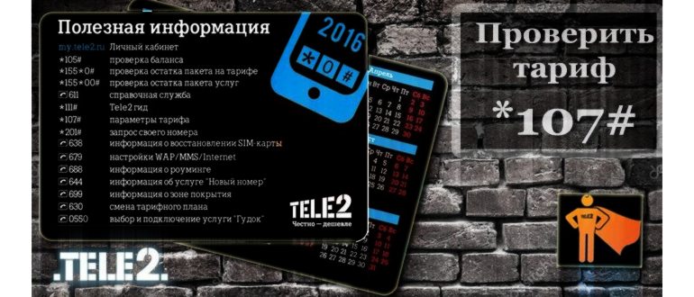 команды Теле2