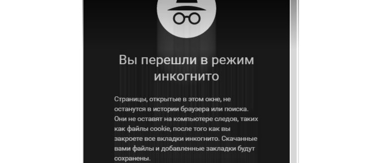 Приватное окно