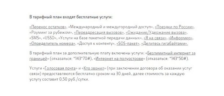 как перейти на мой разговор теле2 (команда на