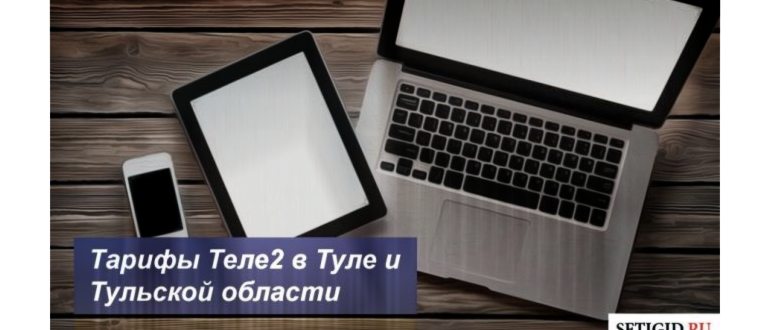 тариф мой разговор