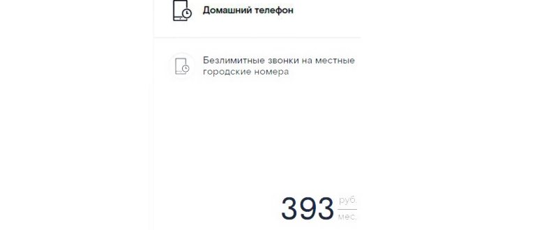 Тарифный план