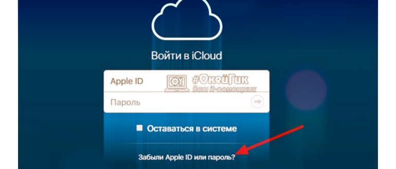 Сброс Apple ID на