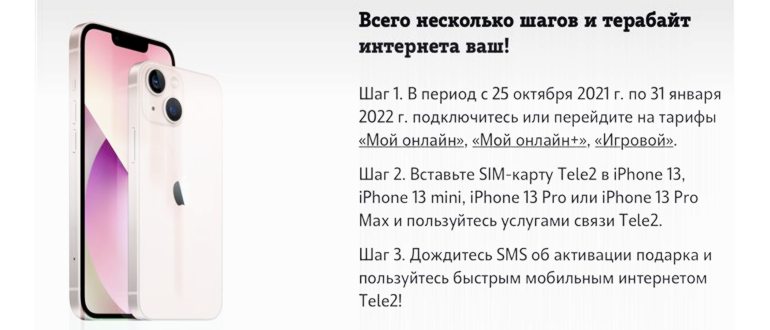 Tele2 бесплатно дарит 1 ТБ интернета всем
