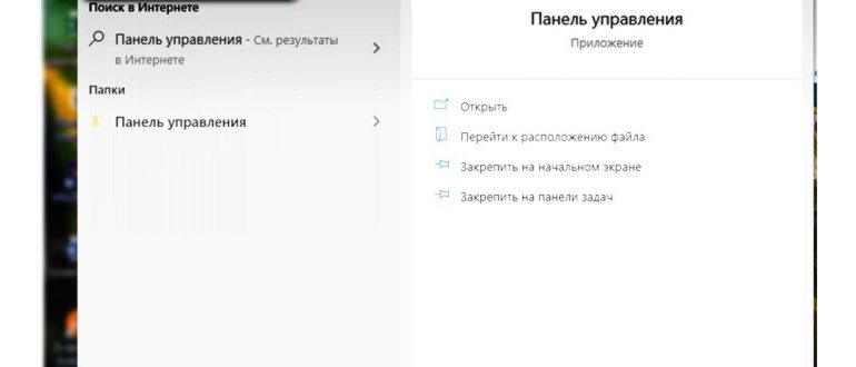 Как в Windows 10 открыть панель
