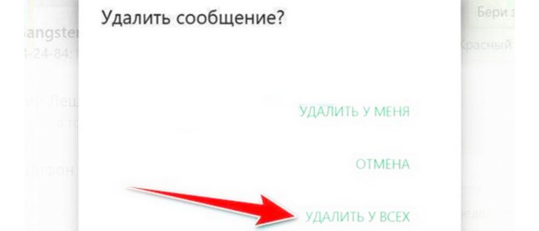 как удалить переписку у собеседника в