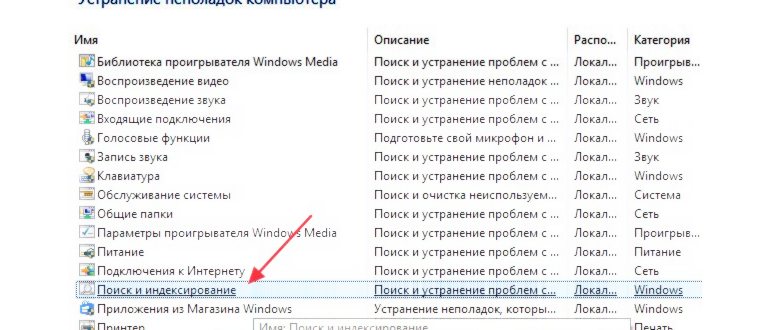 Исправляем работу поиска в Windows
