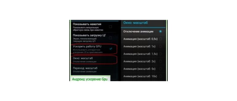 Android ускорить работу Gpu – что
