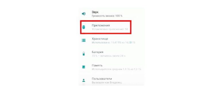 Удаление приложения в системе смартфона