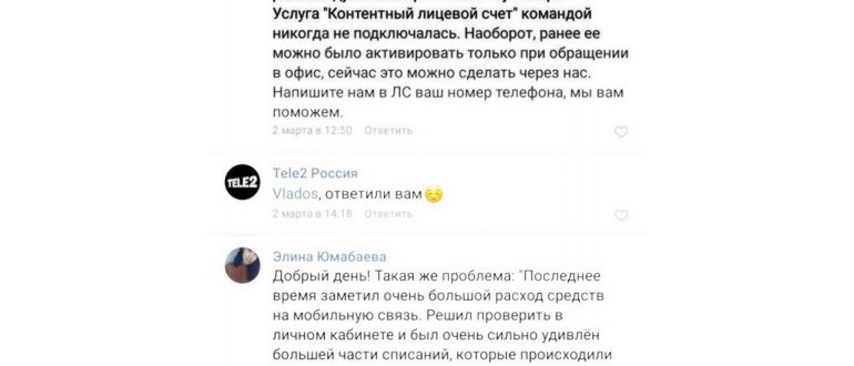 отключить дополнительный интернет в теле2
