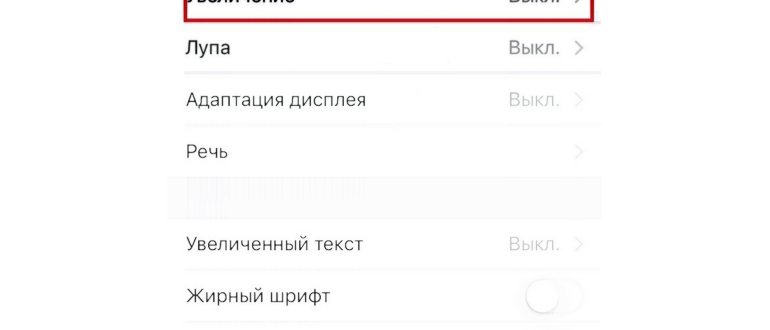 увеличение
