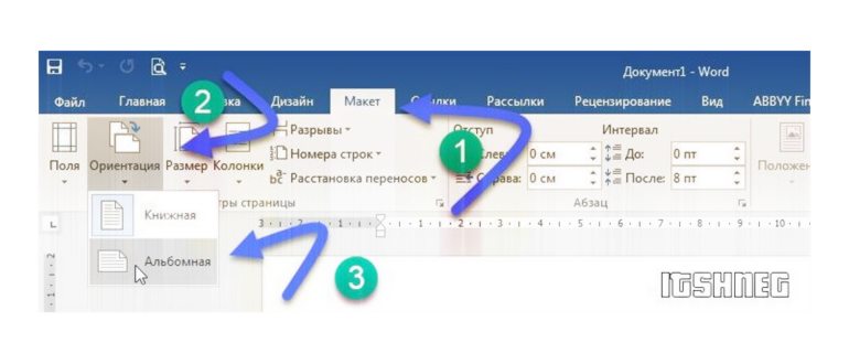 Как сделать альбомную ориентацию для одной