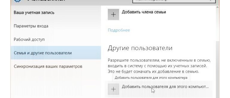 учетные записи Windows