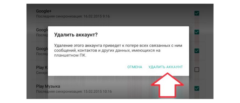 Как удалить второй аккаунт Google на телефоне