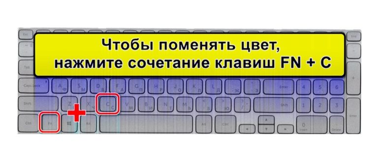 Как на ноутбуке включить подсветку