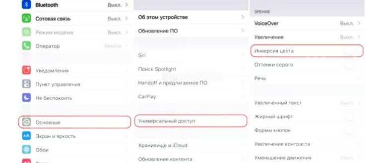 Классическая инверсия на айфон что