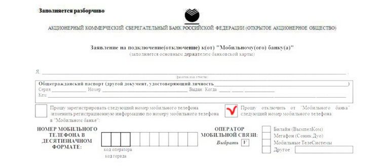 как отключить платное смс оповещение от