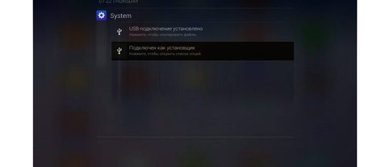 обнаружение подключения через USB