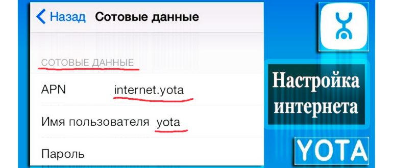 Настройка интернета на