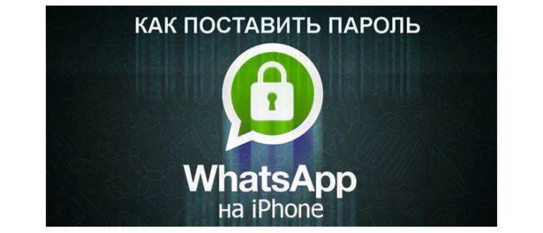 код доступа WhatsApp на
