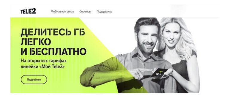 Mozhno-li-na-Tele2-razdavat-internet