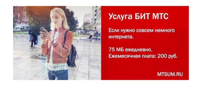 МиниБИТ