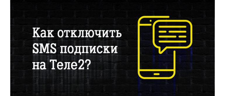 МегаФон подписки: как отказаться от