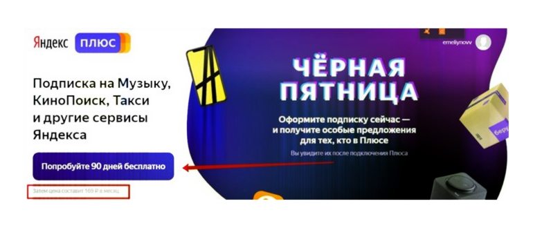 Расчет экономики покупки Колонки Яндекс и подписки
