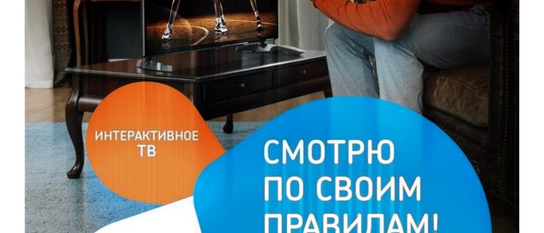 ростелеком