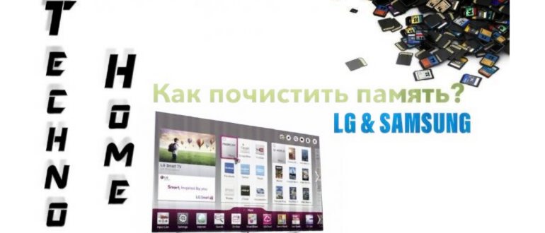 Очистка